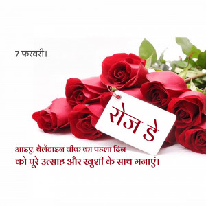 A bouquet of red roses with a tag saying 'Rose Day' in Hindi.