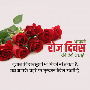 A bouquet of red roses with a Rose Day greeting in Hindi.