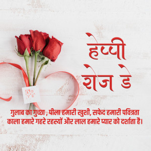A bouquet of red roses with a heart and text wishing Happy Rose Day