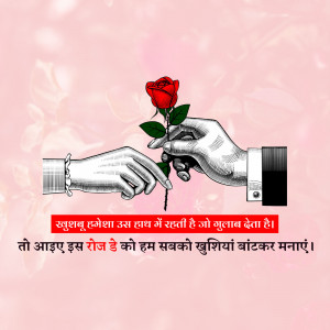 Vintage style illustration of hands exchanging a red rose with Hindi text overlay.