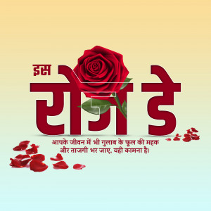 Image of a red rose with text in Hindi celebrating Rose Day.