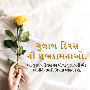 A yellow rose held in a hand with Gujarati text wishing Happy Rose Day.