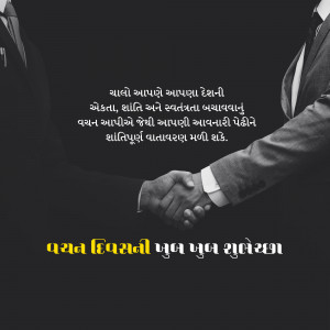 Two people shaking hands, symbolizing a business agreement or partnership, with Gujarati text.