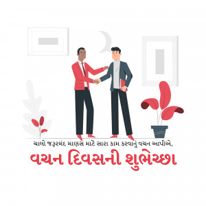 Two businessmen shaking hands with plants in the background and Gujarati text.