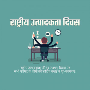 Illustration depicting a busy worker with multiple hands, celebrating National Productivity Day.