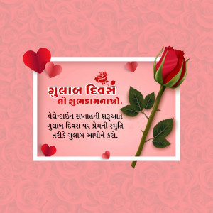 Rose Day greeting card with roses and Gujarati text