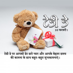 Teddy bear with a gift and flowers, celebrating Teddy Day