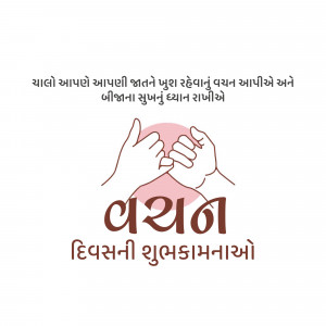 Hands forming a heart shape with the word 'Vayan' and greetings in Gujarati.