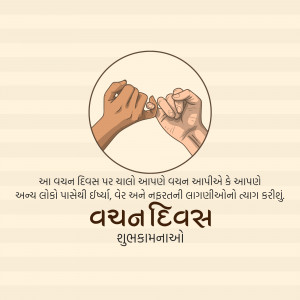 Two hands making a pinky promise with text in Gujarati celebrating World Day Against Drug Abuse.