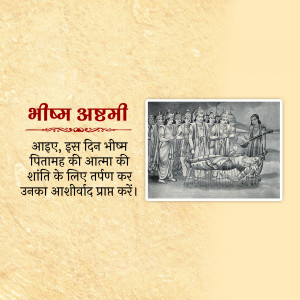 Illustration depicting Bhishma Pitamah on his bed of arrows during Bhishma Ashtami