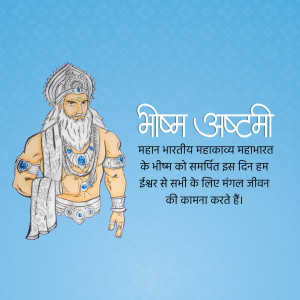 Image depicting Bhooma Ashtami with a portrait of Bhishma Pitamah and text in Hindi.
