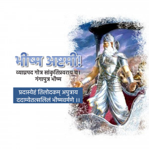 Illustration of Bhishma Pitamah with text in Marathi