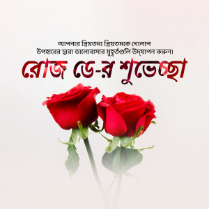 Red roses with Bengali text for Pohela Boishakh