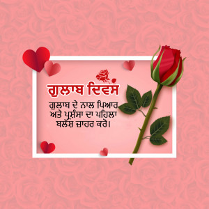 Valentine's Day greeting card with roses and text in Punjabi