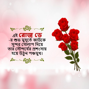 Image of red roses with Bengali text wishing a Happy Rose Day