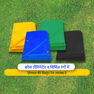 Four tarpaulin sheets in yellow, green, blue, and black colors stacked on green grass with text in Hindi.