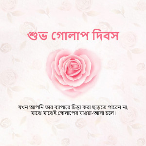 Rose Day greeting with a pink rose and Bengali text
