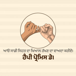 Two hands making a pinky promise with text in Punjabi.