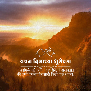 Scenic mountain landscape with text wishing 'Happy Promise Day' in Marathi.