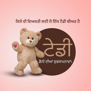 A cute teddy bear standing next to a dark brown circle with Punjabi text on a pink background.