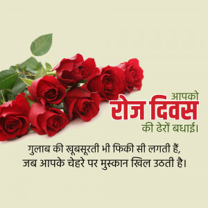 A bouquet of red roses with a Rose Day greeting in Hindi.