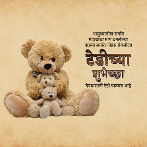 A heartwarming image of a teddy bear family with a message wishing 'Happy Teddy Day'.