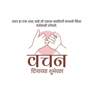 Hands making a pinky promise with the word 'Vachan' in Marathi script