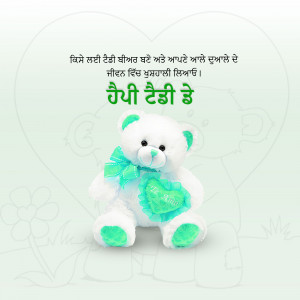 White teddy bear holding a green heart with Teej greetings in Punjabi