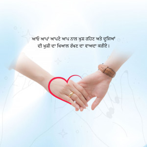 Two hands reaching for each other with a red heart in the center, with text in Punjabi.
