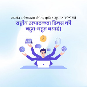 Illustration of a multitasking person with productivity icons, celebrating National Productivity Day in India.