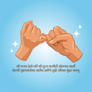 Illustration of two hands making a pinky promise with a blue background and text in Marathi.