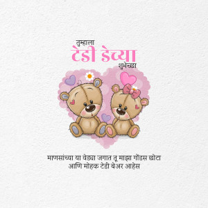Cute teddy bears with a baby shower message in Marathi.