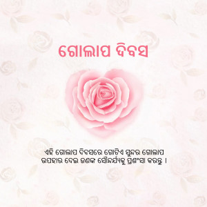 Pink rose with Odia text on a floral background