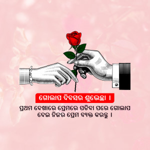 Two hands exchanging a single red rose, vintage style illustration with Odia text.