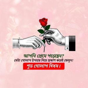 Two hands exchanging a red rose with Bengali text