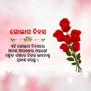 A bouquet of red roses with Odia script overlayed on a pink background.