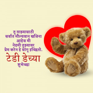 A cute teddy bear sitting with a red heart in the background and Marathi text.