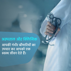 Doctor with stethoscope and text in Hindi about hospital and clinic services.
