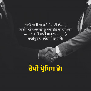 Two people shaking hands with text in Punjabi