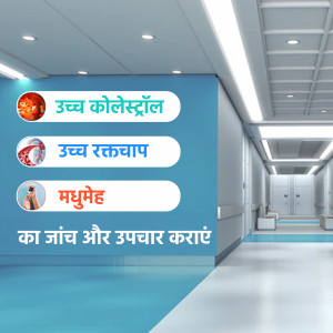 A brightly lit hospital corridor with signs promoting health checkups for cholesterol, blood pressure, and diabetes.