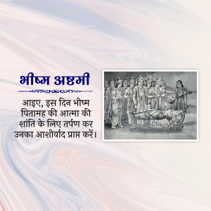 Image depicting Bhishma Pitamah on his deathbed, surrounded by family, with text in Hindi.