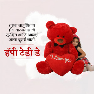 A large red teddy bear holding a heart with 'I Love You' written on it, with a girl partially visible in the background and text in Marathi and Hindi.