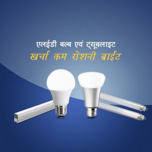 LED bulbs and tubelights on a blue gradient background with text in Hindi.