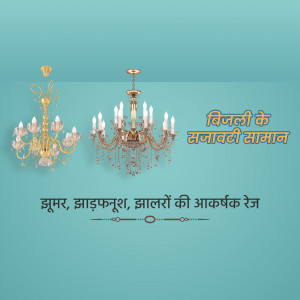 Two ornate gold chandeliers against a teal background with Hindi text.