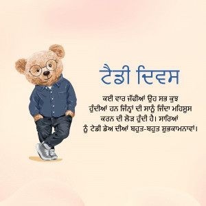 Illustration of a teddy bear wearing glasses and a denim jacket with Punjabi script in the background.