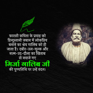 Portrait of Mirza Ghalib with text in Hindi