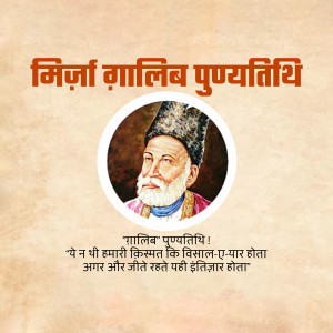 Portrait of Mirza Ghalib with text commemorating his death anniversary