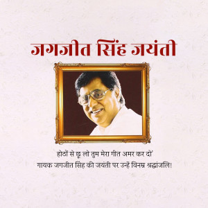 Portrait of Jagjit Singh in a golden frame with text in Hindi