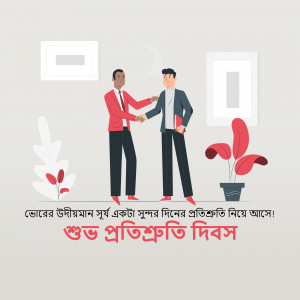 Two businessmen shaking hands with floral decorations and Bengali text.