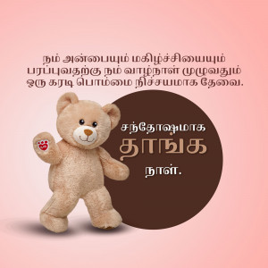 A fluffy brown teddy bear leaning against a dark brown background with Tamil text.